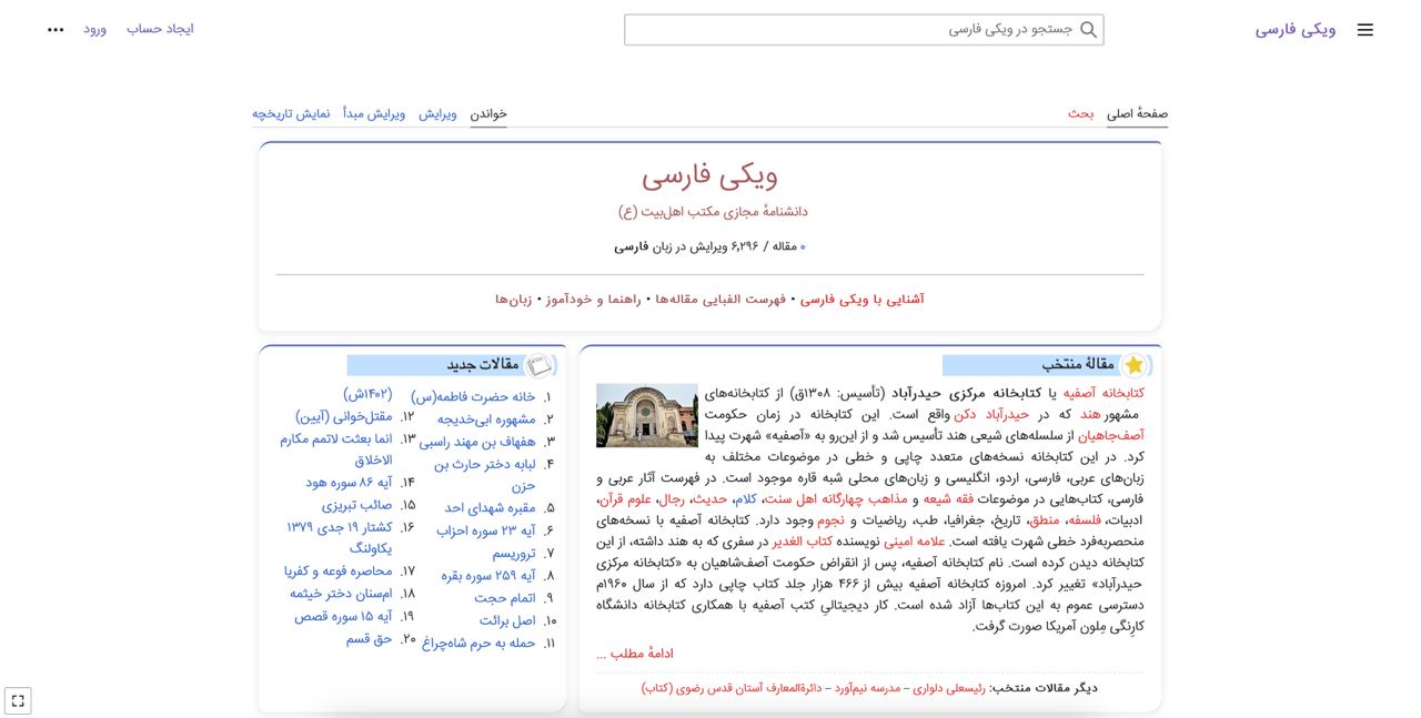 Wiki Farsi